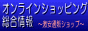 ʐM̔Elbgʔ̃Vbv